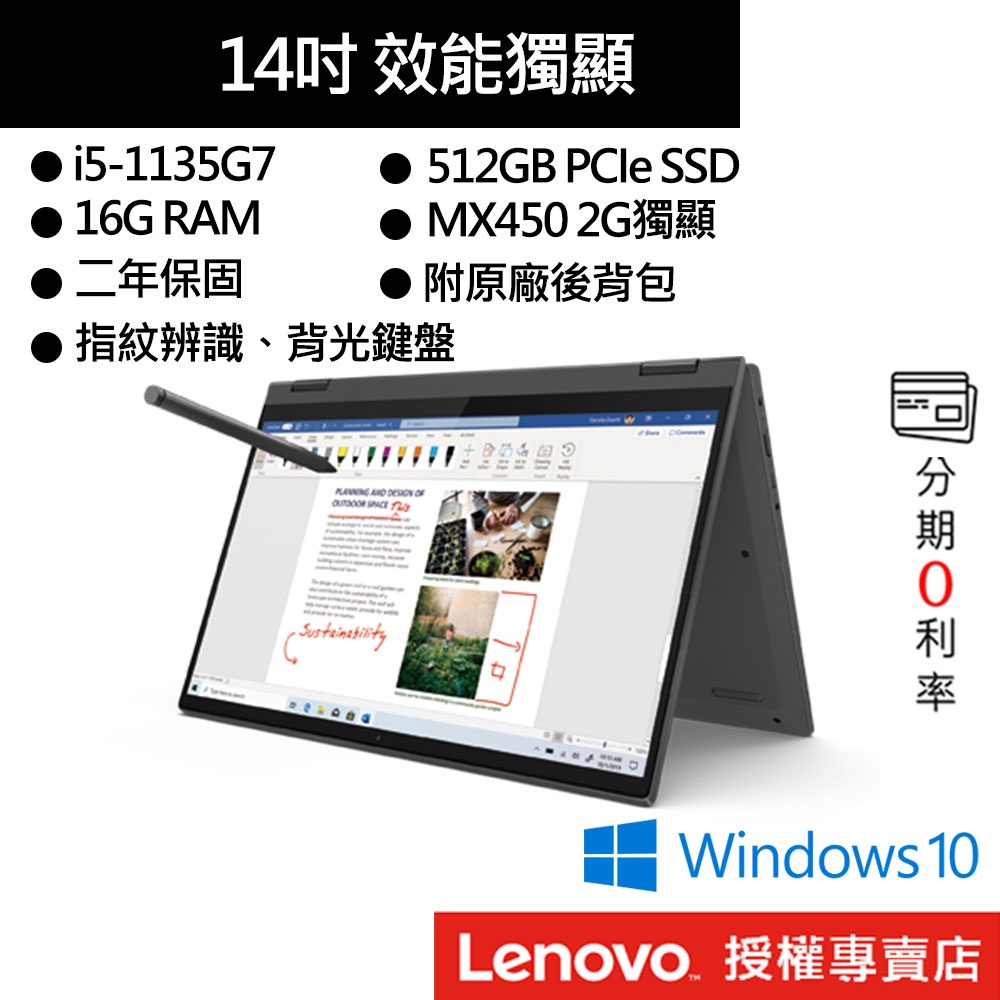 Lenovo 聯想 IdeaPad Flex 5 82HS004XTW i5/16G/512G 效能筆電[聊聊再優惠]