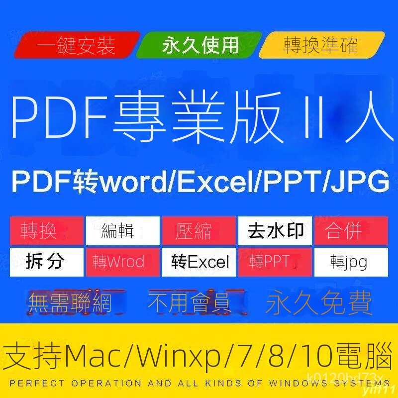 【實用軟體】pdf轉word編輯軟體圖片轉word轉pptexcelpdf轉換器閤併拆分排版