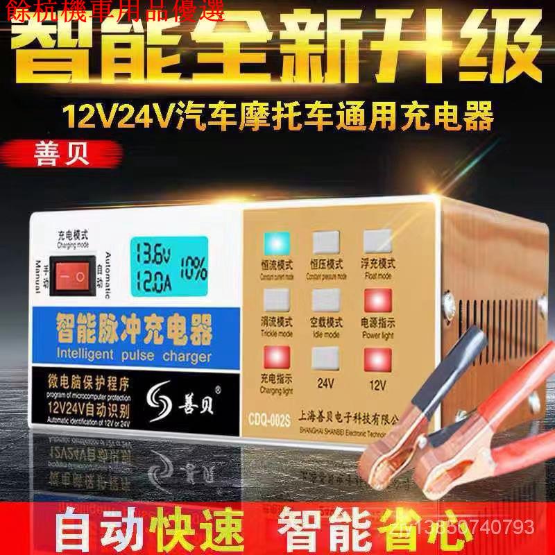 💕現貨💕【現貨秒發】 110V 善貝 電瓶充電器 電瓶充電機 電瓶充電 自動識別