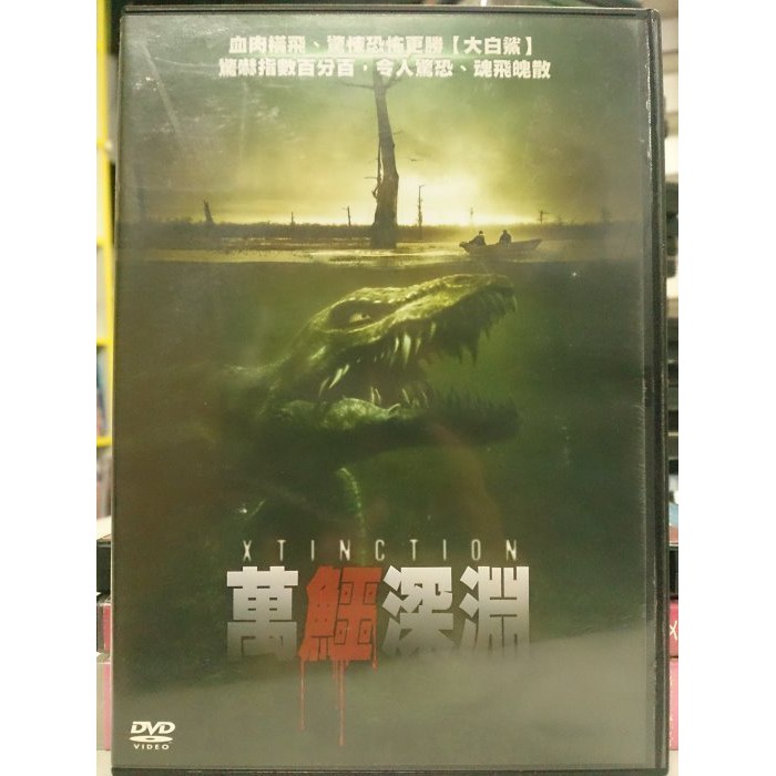 影音大批發-M06-051-正版DVD-電影【萬鱷深淵】-血肉橫飛驚悚恐怖更勝大白鯊(直購價)