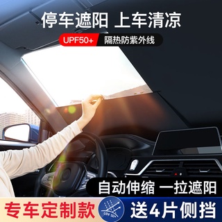 汽車遮陽簾 防曬隔熱前擋風玻璃 車載遮陽板 車用遮光傘 轎車自動伸縮太陽傘 高效隔熱不透光隔熱板
