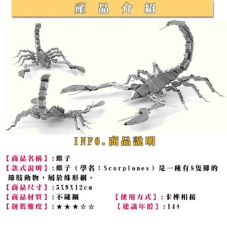 ◎MARS益智玩具◎昆蟲系列-蠍子--3D立體金屬拼圖-創意diy金屬模型