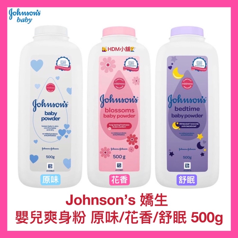 【Johnson’s嬌生】嬰兒爽身粉 香粉 痱子粉 原味香 花香 舒眠香 歡迎刷卡 開發票 500g【精鑽國際】