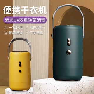 【台灣現貨 快速出貨】乾衣必備烘乾機家用小型便攜式宿舍寵物旅行殺菌速乾衣機暖被