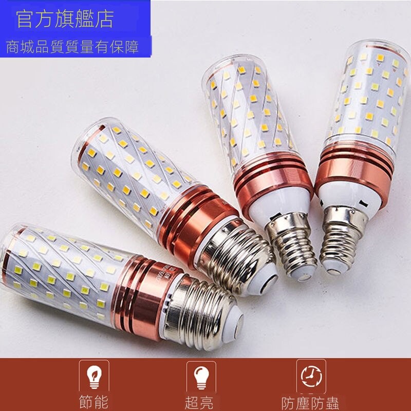 旺勝百貨商店-110V LED 玉米燈泡 超亮 E14 E27 雙色調光 家用玉米燈泡 8W 12W 16W 暖光白光