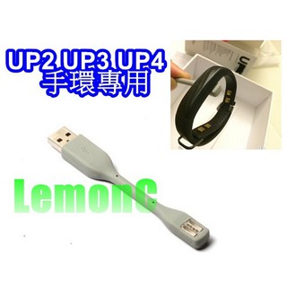 UP3充電器 UP4充電線 Jawbone UP2 UP3 UP4 手環專用 USB充電線 磁吸數據線 充電 傳輸 現貨