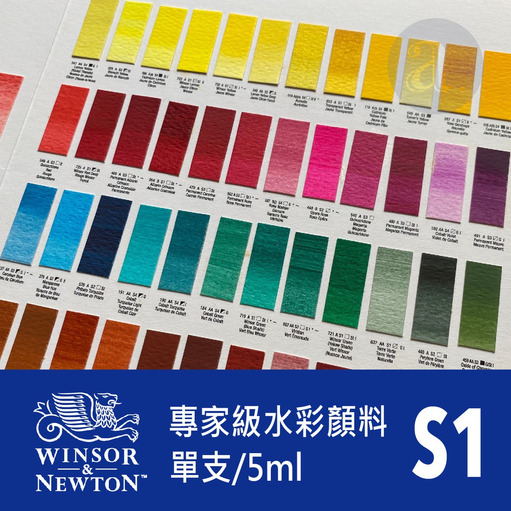 【a.select】英國WINSOR&amp;NEWTON溫莎牛頓Professional專家級水彩顏料 5ml S1 (單支)