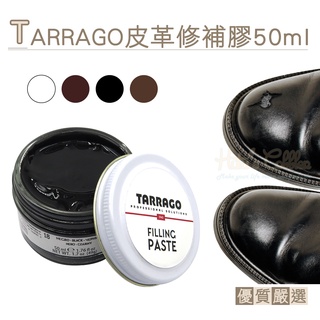 糊塗鞋匠 優質鞋材 K167 西班牙TARRAGO皮革修補膠50ml 1罐 皮鞋修復 橡膠鞋修復 Hunter Boot