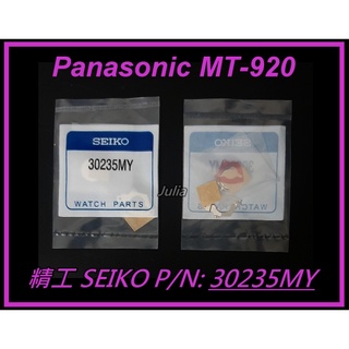 [台灣出貨]精工 SEIKO 3023 5MY MT920(Panasonic)代SL920,TC920S光動能鈕扣電池