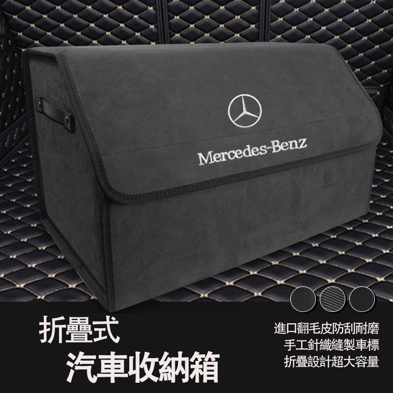 賓士Benz車載儲物箱收納置物盒後備箱子整理尾箱賓士C260L E300L A200l 整理箱 置