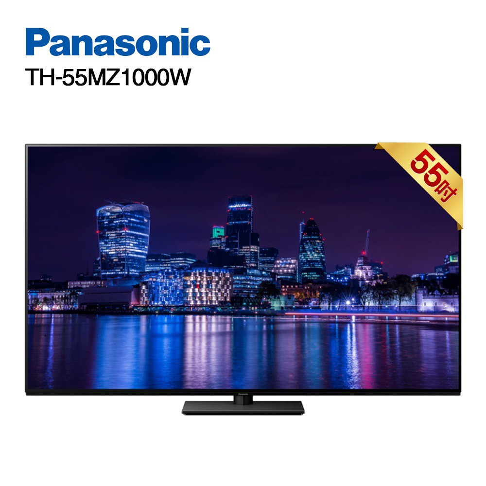 Panasonic 國際 TH-55MZ1000W 55型 4K OLED智慧顯示器 電視 贈基本安裝 廠商直送 (贈)