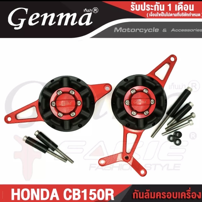 Honda CB150R/CBR150R  Germa 引擎護蓋(需預購)