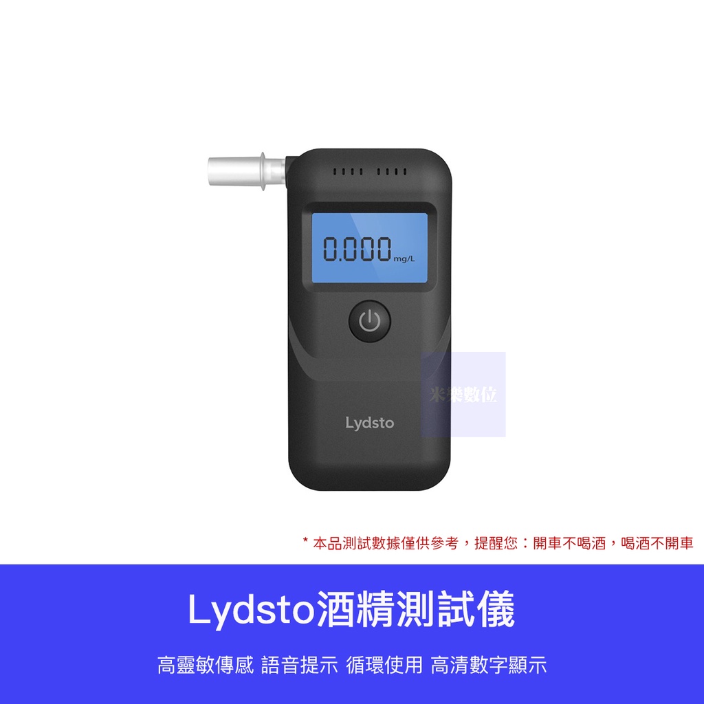 【 台灣現貨 】小米有品 lydsto 酒精測試儀 酒精 測試儀 吹氣式 酒測 酒精濃度 酒測器