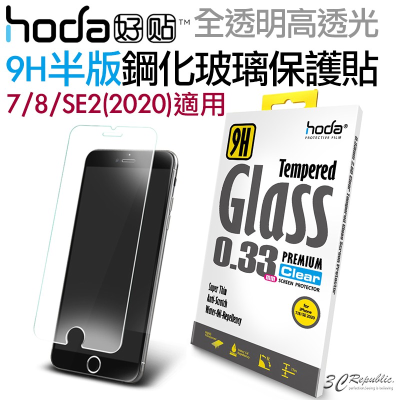 hoda 9H 半版 全透明 玻璃貼 鋼化 玻璃 抗刮 適用於iphone SE3 SE 2 2022 7 8