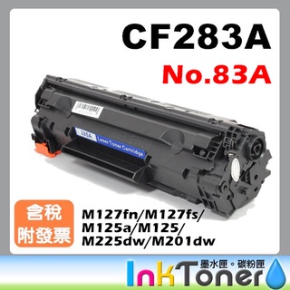 HP CF283A 全新相容碳粉匣 No.83A【適用】 M127fn / M127fs / M125a / M125