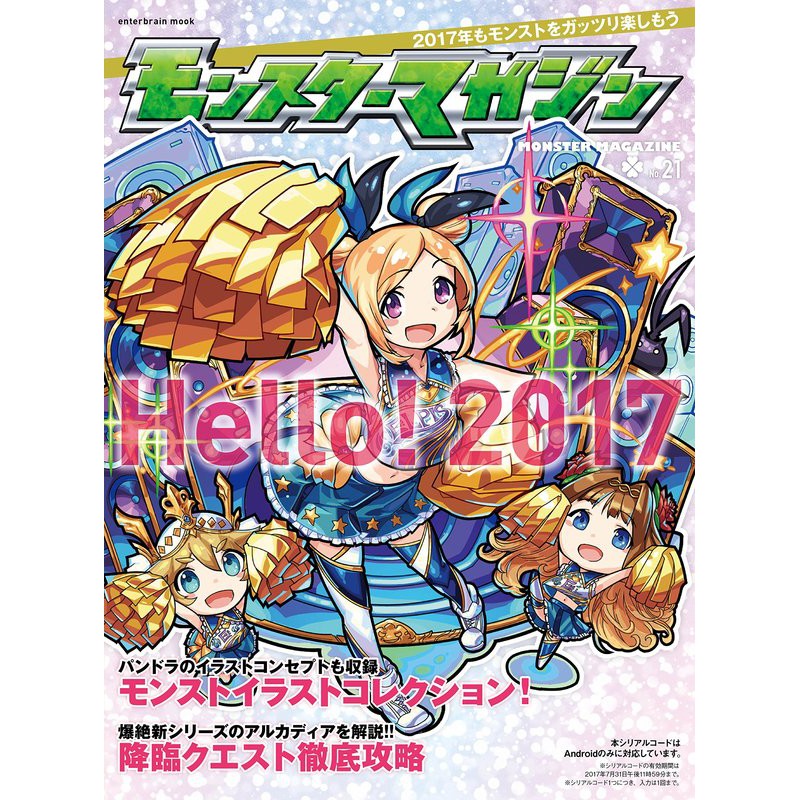 日本販賣通 現貨供應 怪物彈珠怪物雜誌no 21 蝦皮購物