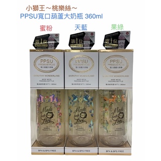 小獅王辛巴桃樂絲PPSU寬口葫蘆奶瓶 200ml/270ml/360ml