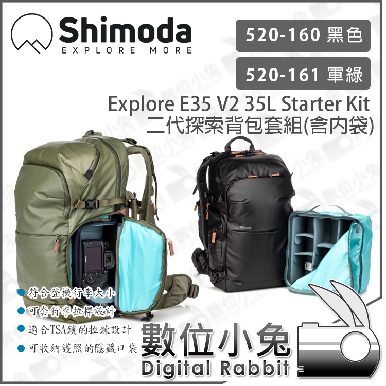 數位小兔【Shimoda 520-160 520-161 黑 軍綠 Explore E35 V2 35L 探索系列】