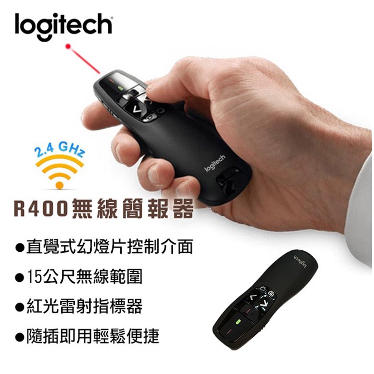 Logitech 羅技 R400雷射簡報遙控器 無線簡報器 簡報筆