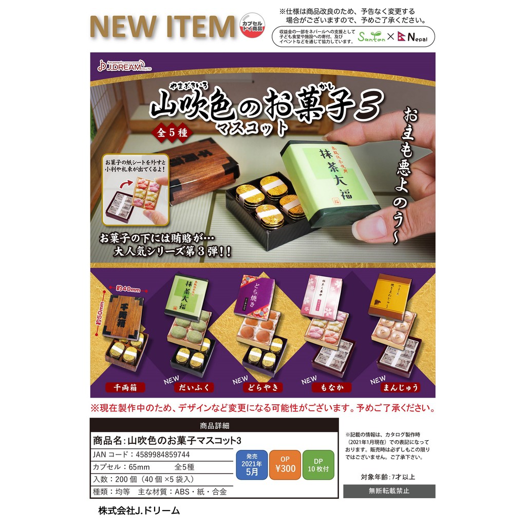Toys 5月預購j Dream 山吹色日式甜點p3 甜點日本點心山吹色道具扭蛋轉蛋全5種 蝦皮購物