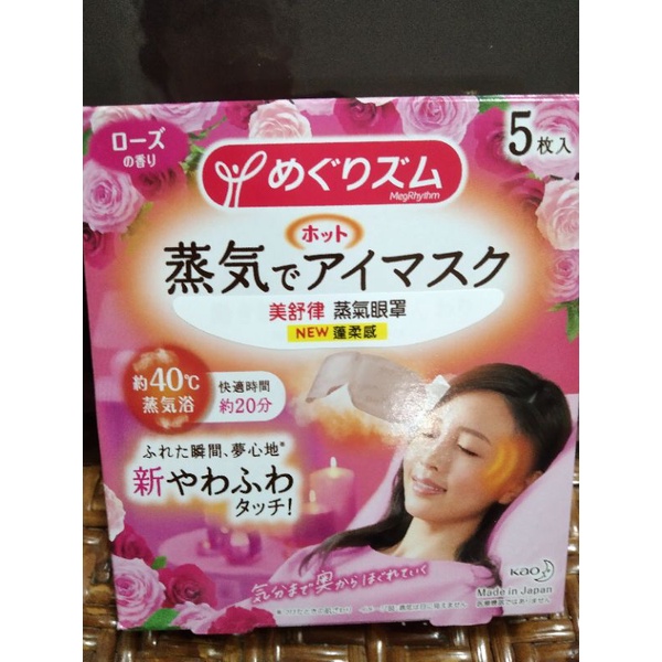 日本 花王蒸氣眼罩（玫瑰香氣）