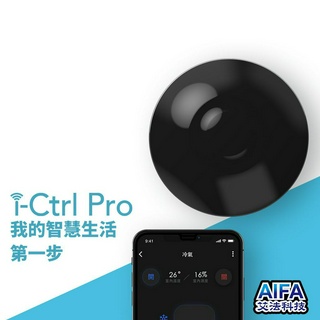艾法科技AIFA i-Ctrl Pro家電遠端智慧遙控器智慧家庭冷氣風扇手機app遠端遙控CCAJ16LP3600T1