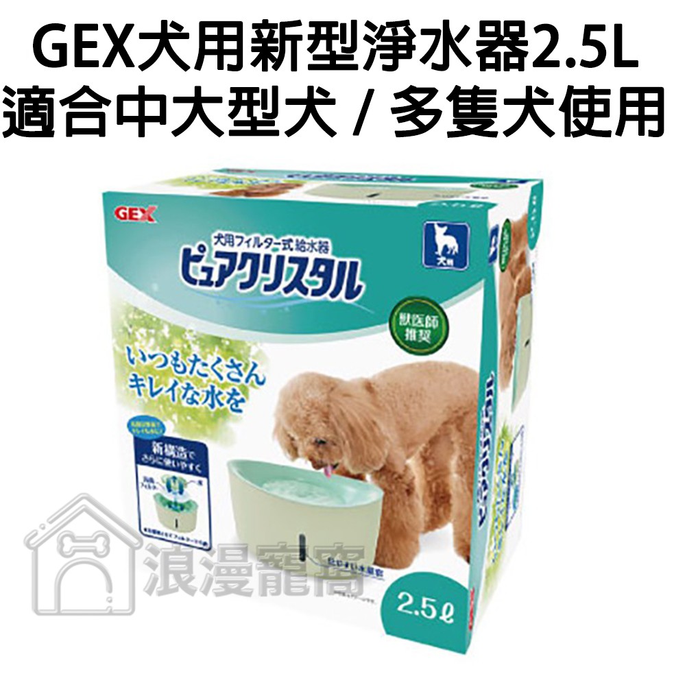 日本gex 犬用視窗型 2 5l 自動飲水器流動飲水器活水飲水器 E616 適合多隻寵物貨中大型犬使用 蝦皮購物