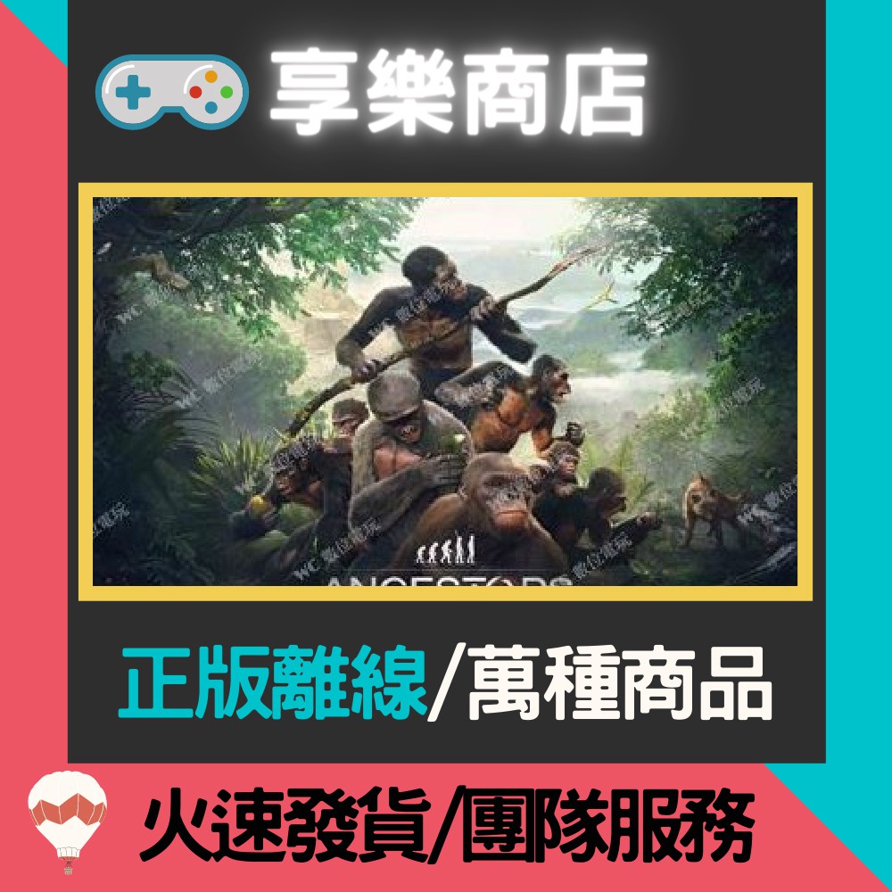 享樂電玩 祖先人類奧德賽ancestors The Humankind Odyssey 先祖steam離線版 蝦皮購物