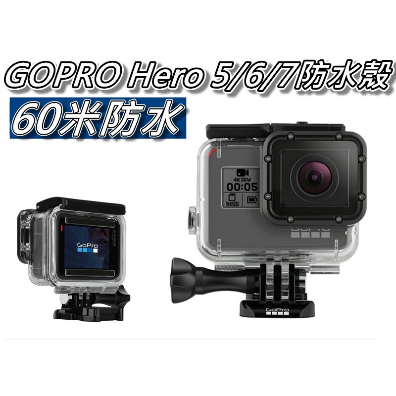 Gopro Hero 5 6 7 防水殼 保護殼 防水罩 潛水殼黑狗60米防水附防霧片桃園 蝦米小鋪 蝦皮購物