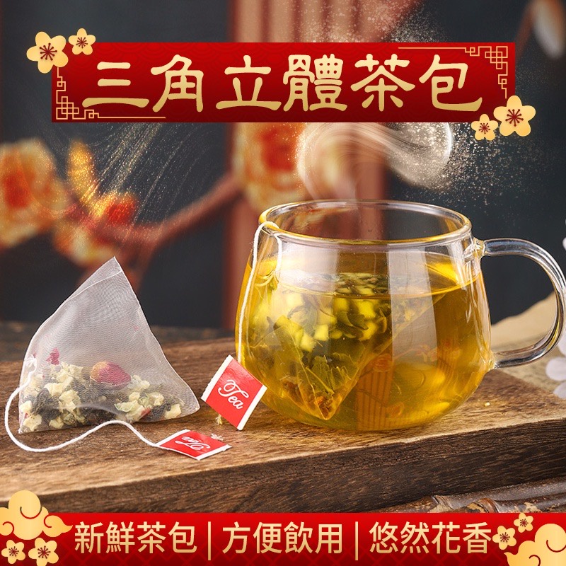 三角立體茶包 🔥立體三角泡茶袋 泡茶袋 一次性過濾袋花茶 濾袋 一次性茶包袋