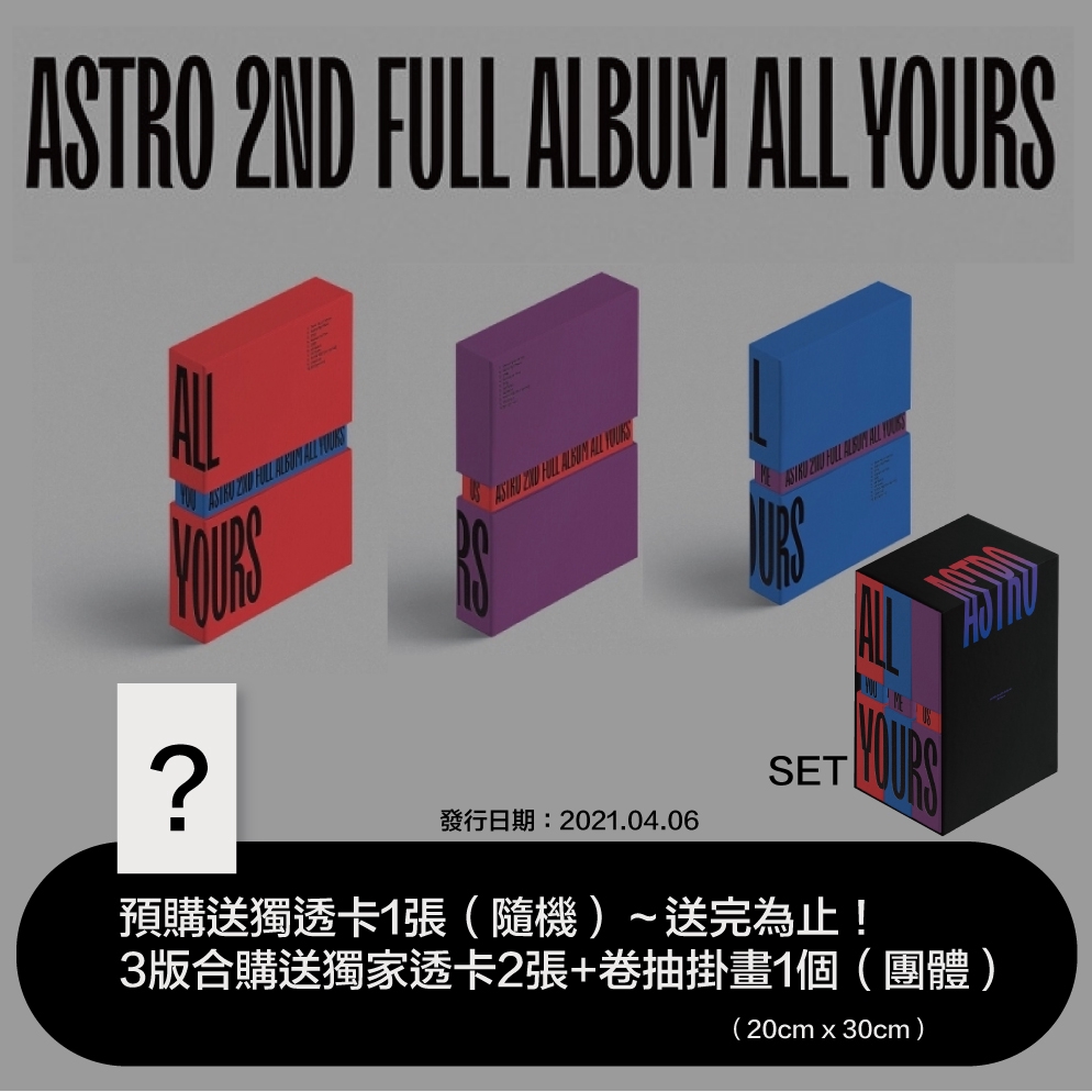 公式ショップ】 ASTRO ALL YOURS ３種 Switch On 2種 zppsu.edu.ph