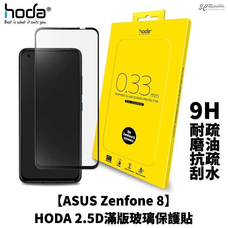 Hoda 0 33mm 2 5d 9h 滿版玻璃保護貼玻璃貼螢幕保護貼適用於asus Zenfone 8 蝦皮購物