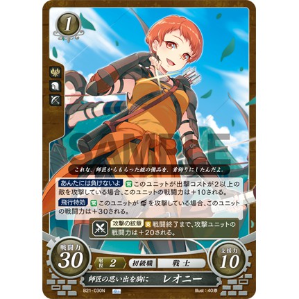 FE0 聖火降魔錄 TCG 風花雪月 卡牌 雷歐妮 B21-030