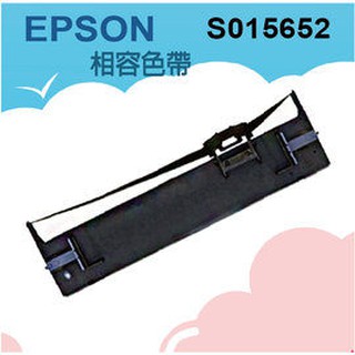 S015652 EPSON 副廠色帶，適用:LQ-635C