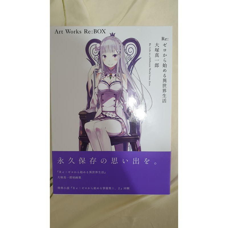 日版re 從零開始的異世界生活大塚真一郎畫集re Box 附 特典小說2冊 書盒 蝦皮購物