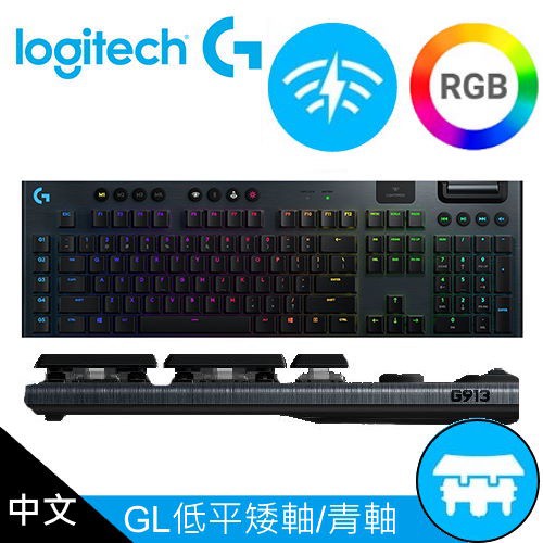 Logitech 羅技 G913 Clicky 無線機械鍵盤 類青軸 現貨 廠商直送
