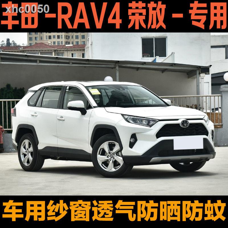 【現貨+免運】▥豐田榮放專用汽車防蚊蟲紗窗遮陽簾汽車窗簾RAV4車載遮陽窗簾罩