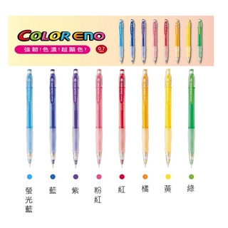 🏠友家文具坊🏠PILOT 百樂 COLOR ENO 色色筆 0.7mm 自動鉛筆 HCR-12R