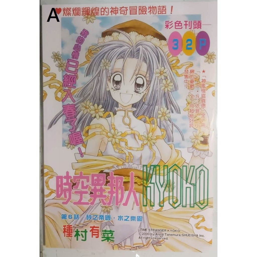 月刊周邊神風怪盜貞德時空異邦人kyoko 紳士同盟種村有菜彩頁 蝦皮購物