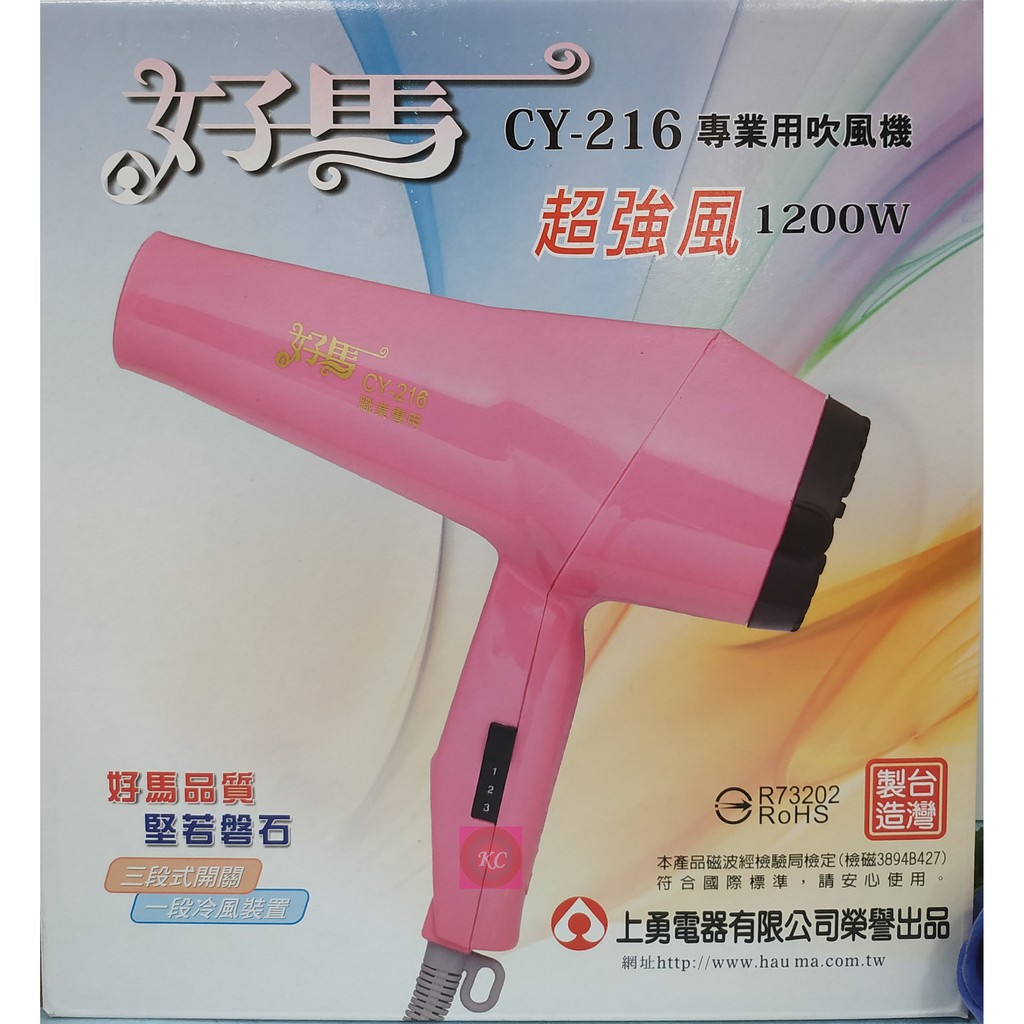好馬 CY-216 CY-218 專業沙龍 吹風機  1200W 冷熱風 台灣製 設計師專用 專業烘罩 風罩