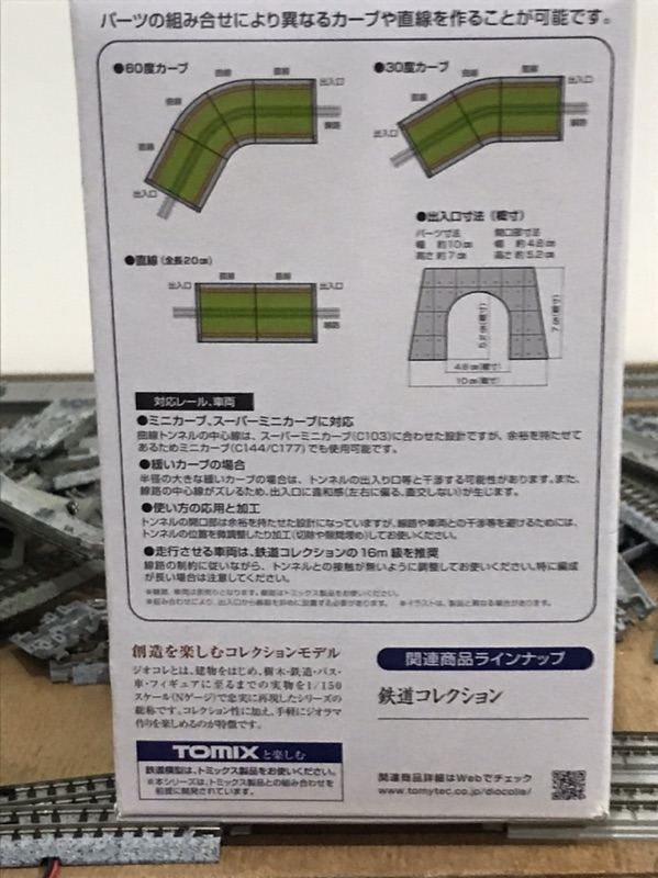 Tomytec 鐵道模型山洞隧道素材013 2 非kato Tomix 蝦皮購物