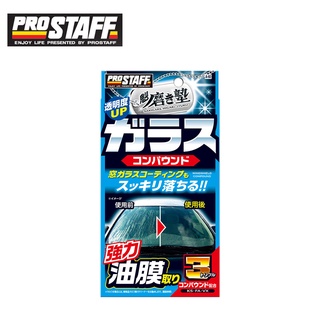 【ProStaff】A-60 強力玻璃油膜清潔劑80g -goodcar168