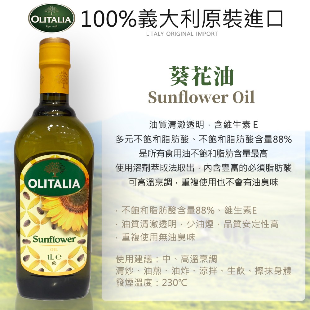Olitalia奧利塔1000ml 葵花油 橄欖油 葡萄籽油 玄米油 初榨橄欖油 純橄欖油 蝦皮購物