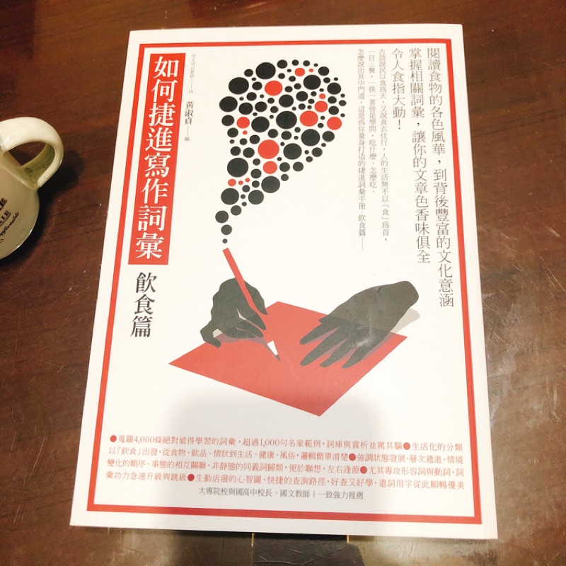 如何捷進寫作詞彙 飲食篇 蝦皮購物