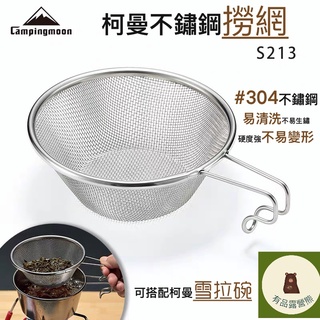 餐具 柯曼 304不鏽鋼雪拉杯撈網 S213 雪拉杯 撈網 304不鏽鋼 過濾