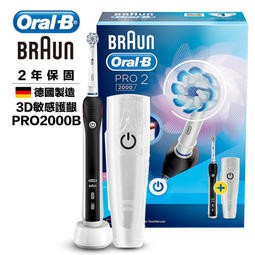 德國百靈Oral-B-敏感護齦3D電動牙刷 PRO2000B PRO2000 黑色