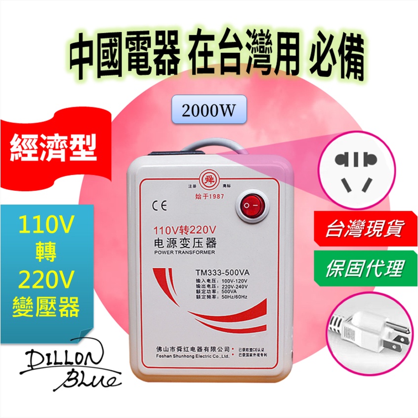 【台灣現貨💞宅配免運開發票💞】舜紅 2000W 變壓器 110升220 110V轉220V 110轉220 升壓器