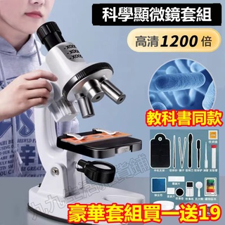 免費統編 顯微鏡 國小國中高中生物實驗學 實驗教具 自然科學 23萬倍 生物顯微鏡 科學實驗教具 電子顯微鏡 數位顯微鏡