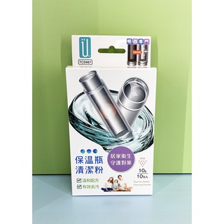 Udilife生活大師保溫瓶清潔粉10g/10包入 TC0487 HS63 水垢 茶垢 咖啡漬 去汙