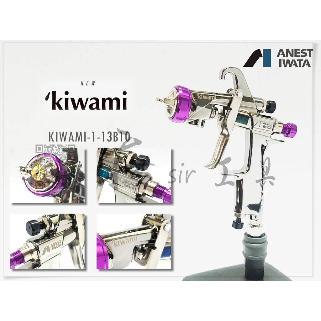 新款 new kiwami-1-13B10 日本原裝 岩田 anest iwata WIDER1 噴槍 W101